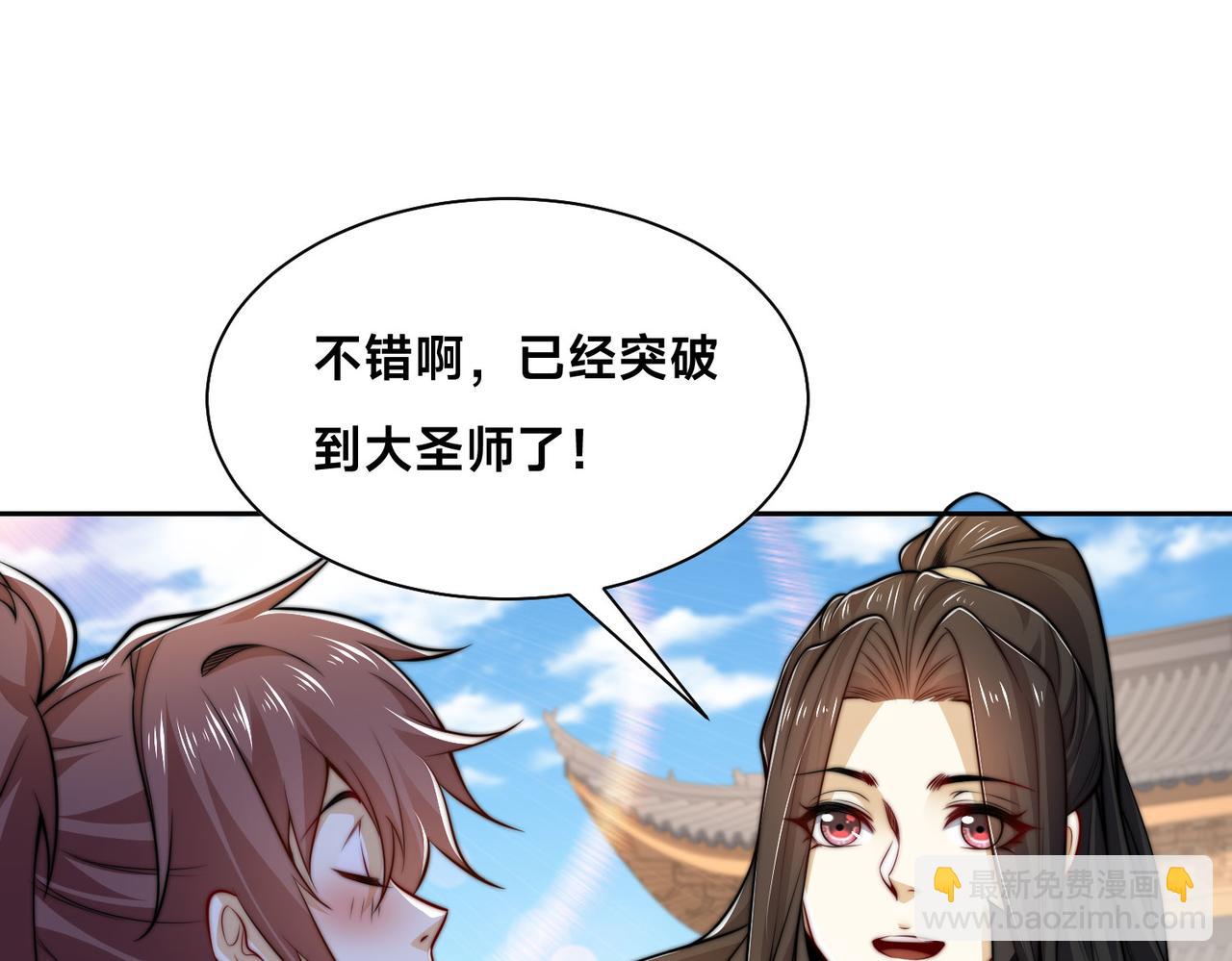 混沌劍神 - 103、晉級！(2/3) - 5