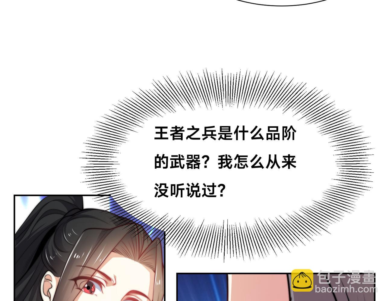 混沌劍神 - 107、王者之兵(1/3) - 3