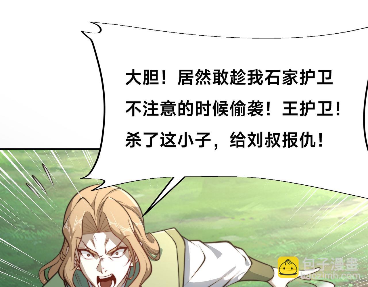 混沌劍神 - 107、王者之兵(2/3) - 6