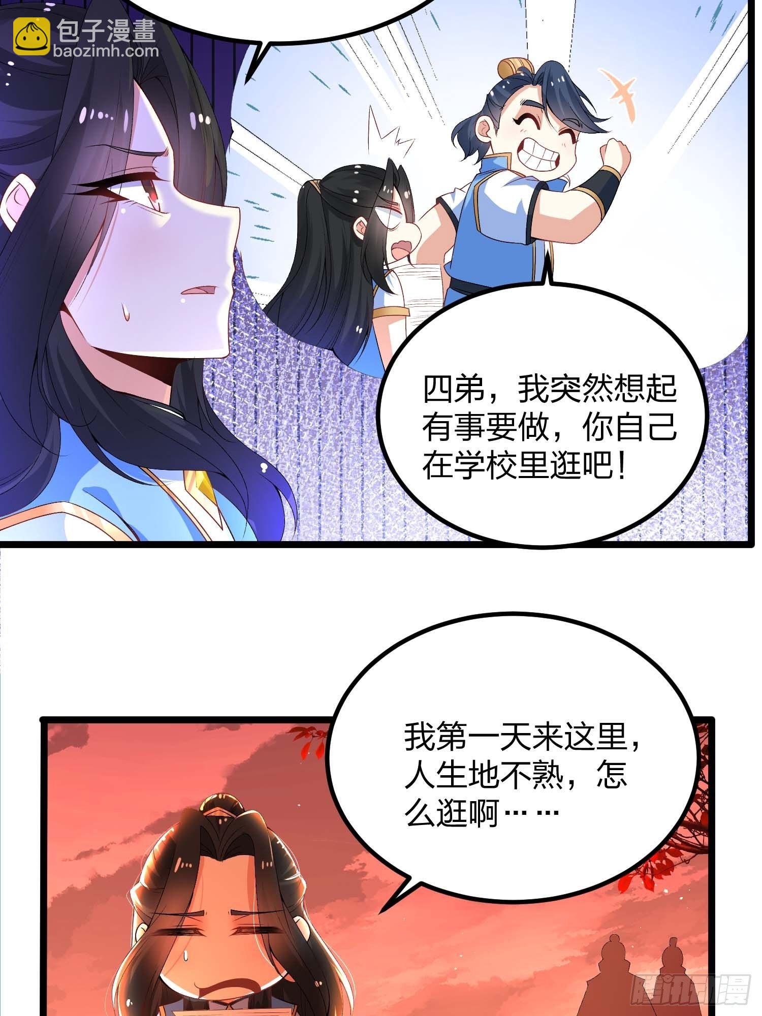 混沌劍神 - 11話、女神與“猥瑣男” - 3