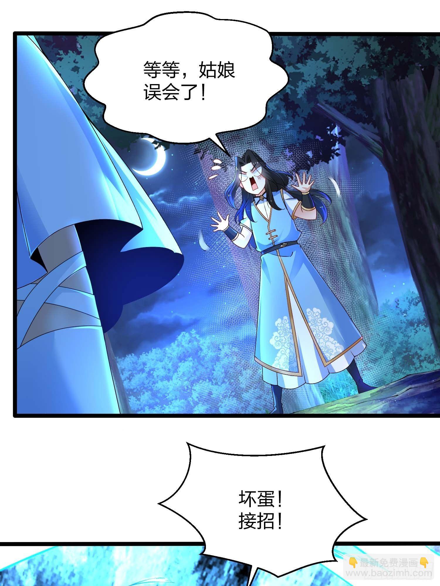 混沌劍神 - 11話、女神與“猥瑣男” - 4