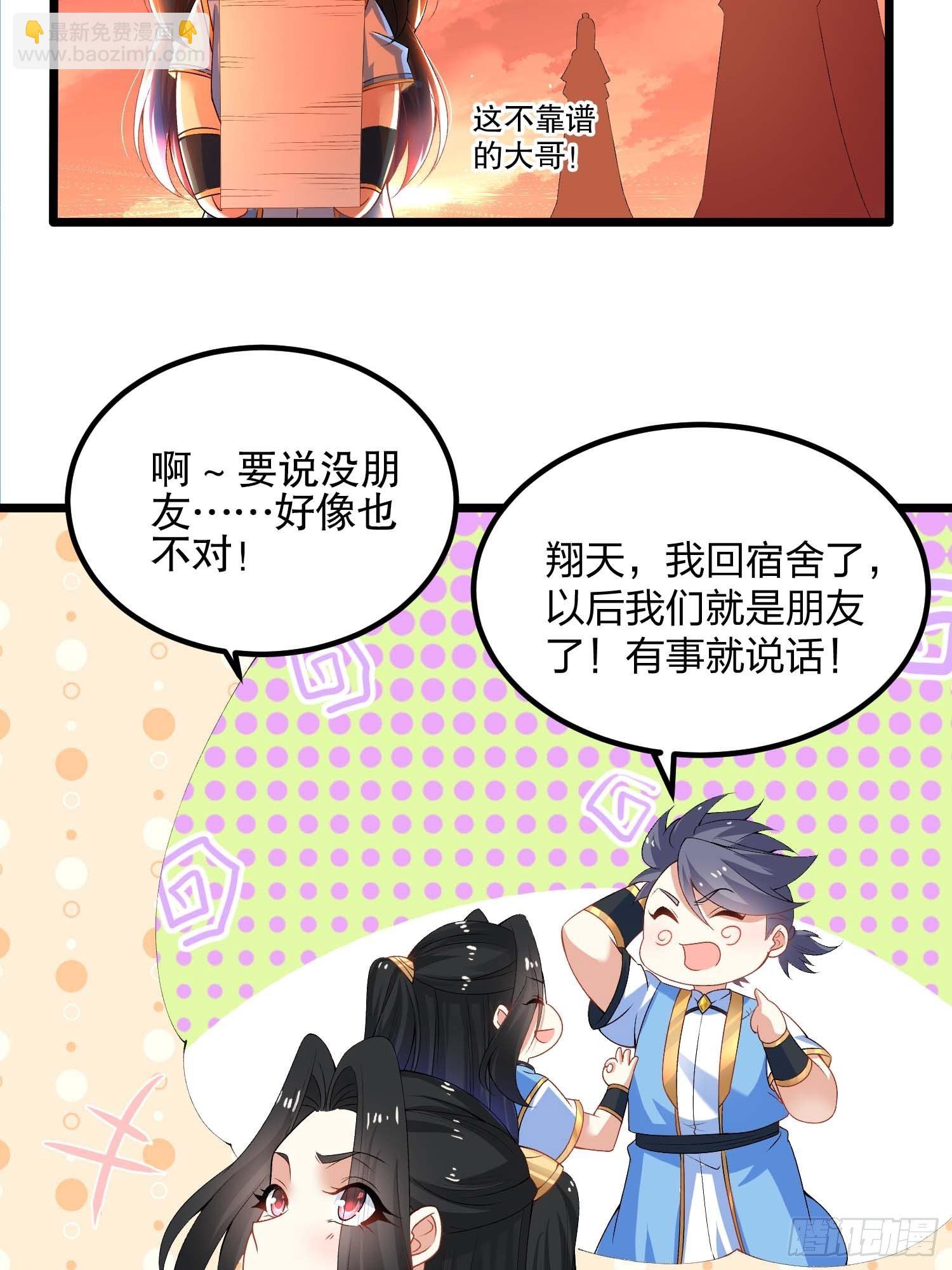 混沌劍神 - 11話、女神與“猥瑣男” - 4