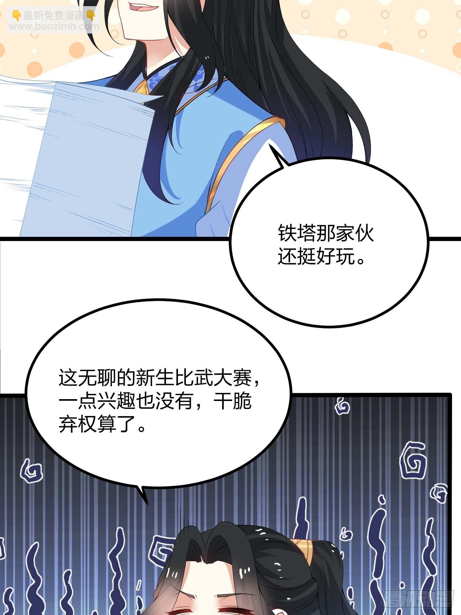 混沌劍神 - 11話、女神與“猥瑣男” - 5