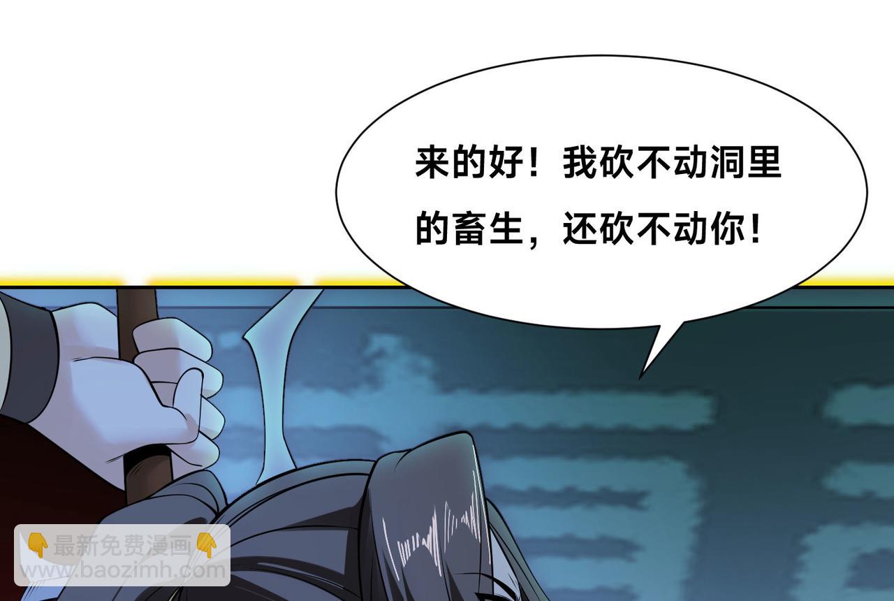 混沌劍神 - 113、暫時和解(1/3) - 3