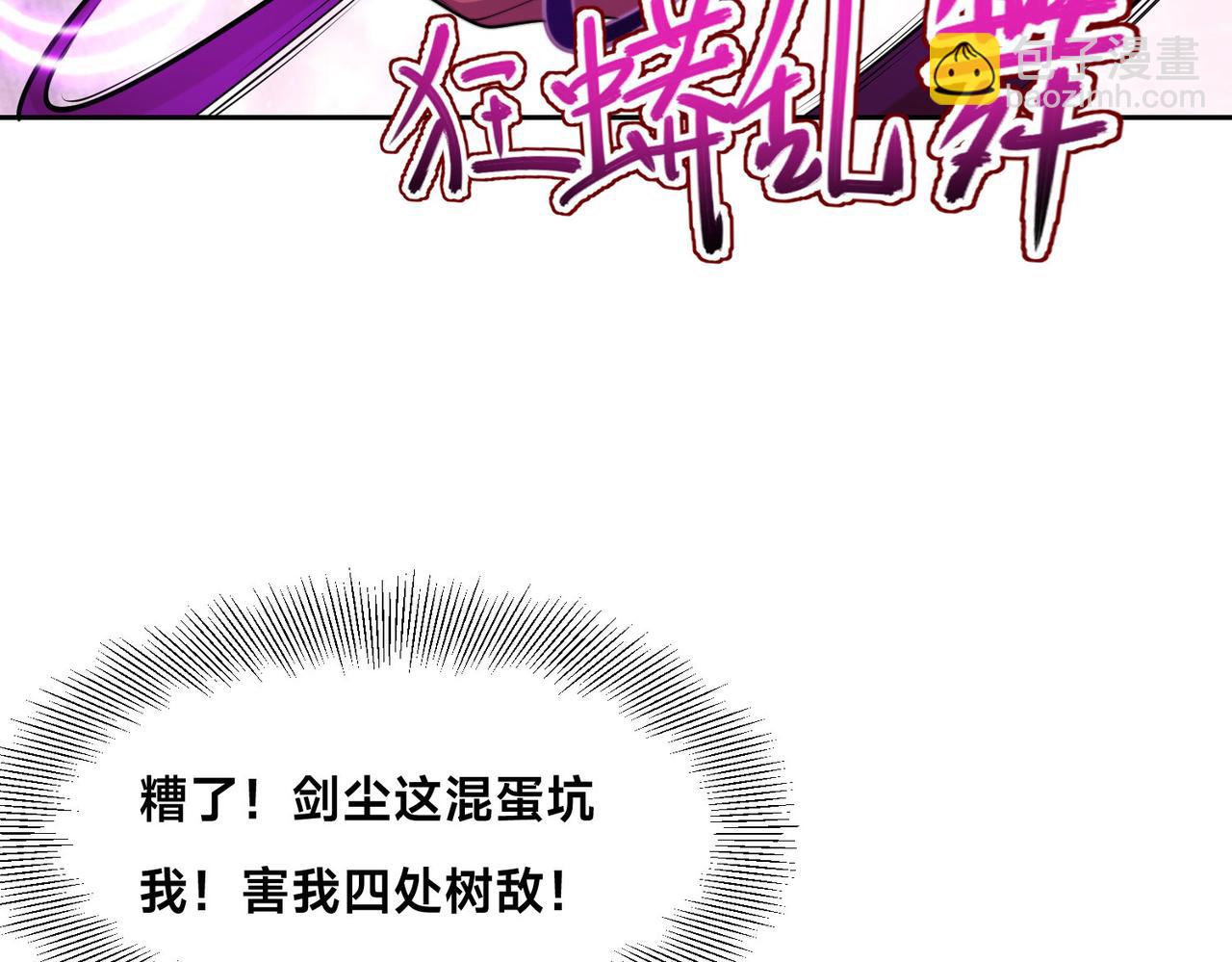 混沌劍神 - 113、暫時和解(1/3) - 5