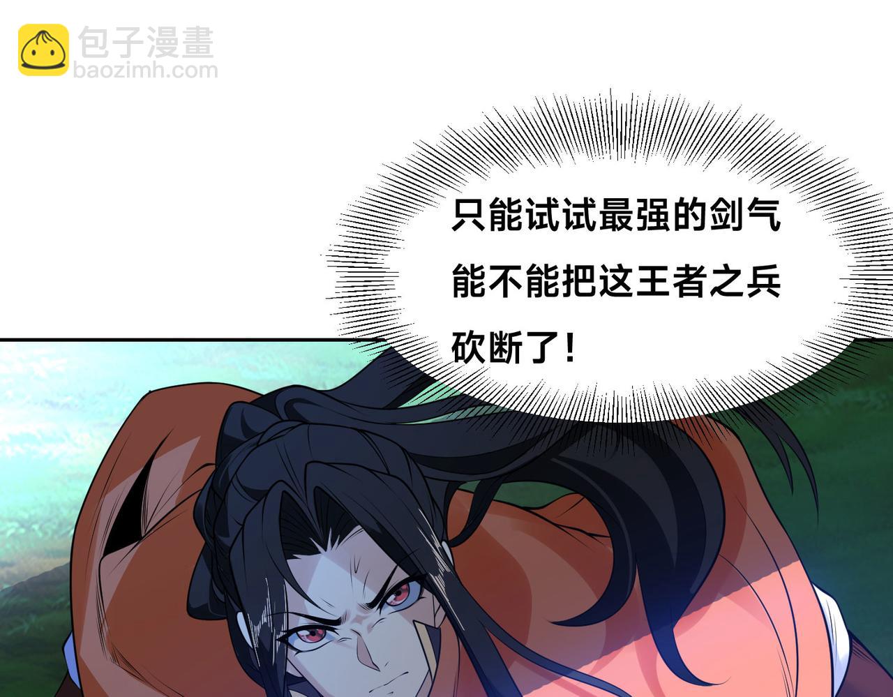 混沌劍神 - 113、暫時和解(1/3) - 6