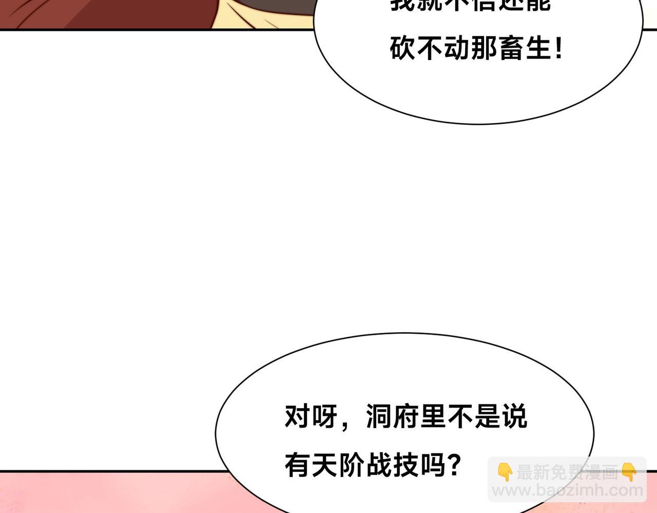 混沌劍神 - 113、暫時和解(2/3) - 6