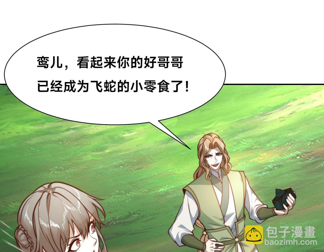 混沌劍神 - 115、來到洞府(2/3) - 3