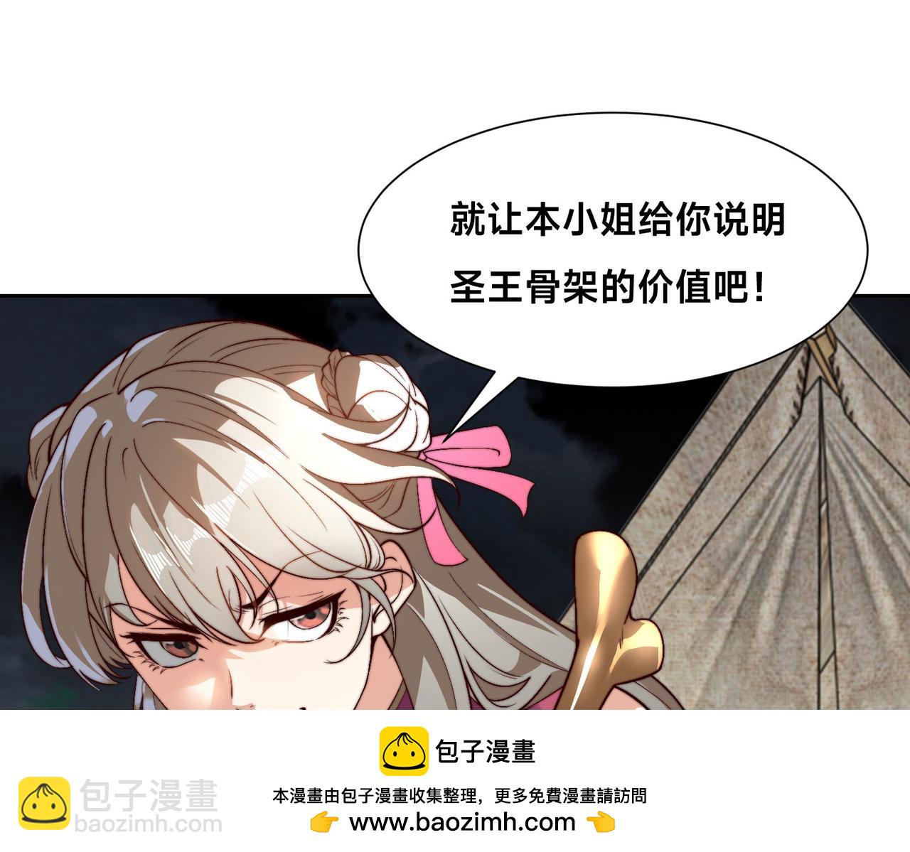 混沌劍神 - 119、聖王骨架的傳說(2/3) - 5