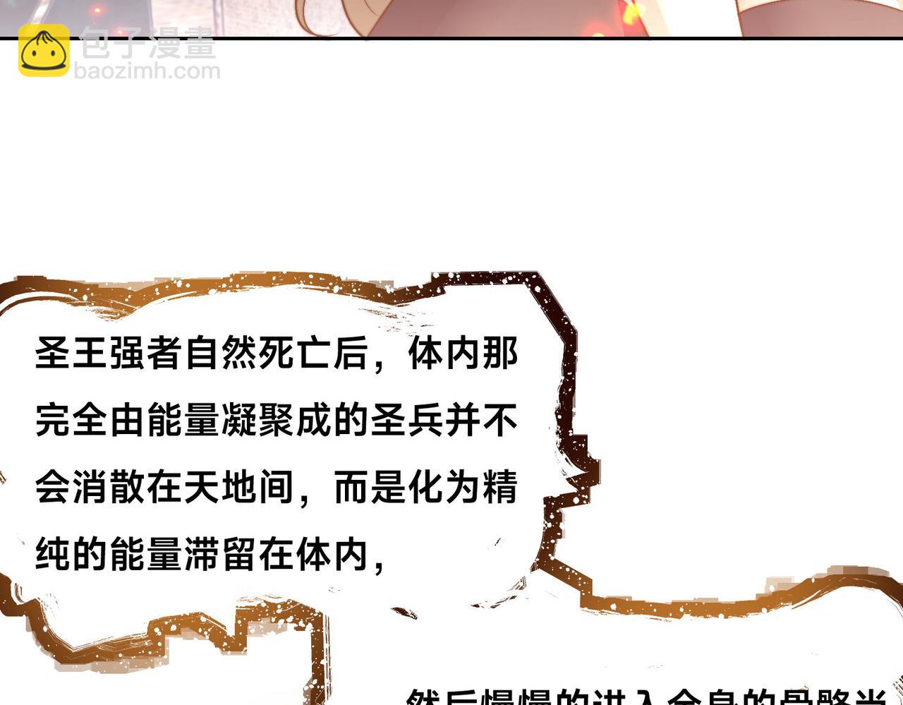 混沌劍神 - 119、聖王骨架的傳說(2/3) - 7