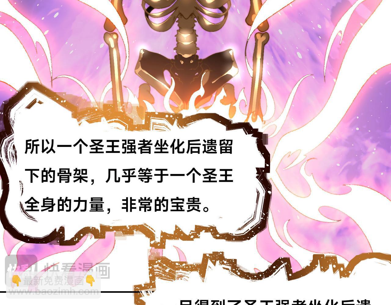 混沌劍神 - 119、聖王骨架的傳說(2/3) - 3