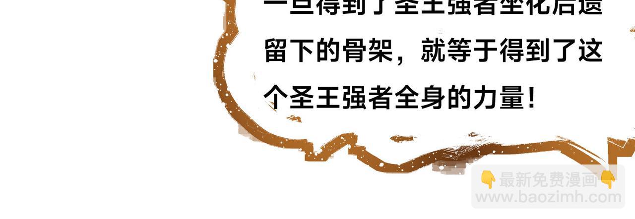 混沌劍神 - 119、聖王骨架的傳說(2/3) - 4