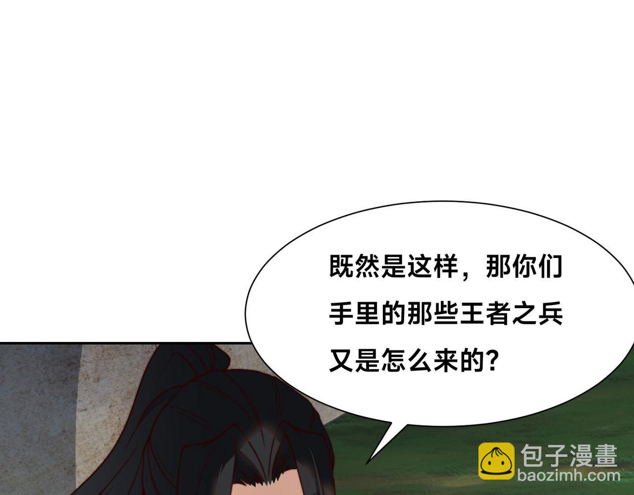 混沌劍神 - 119、聖王骨架的傳說(2/3) - 5