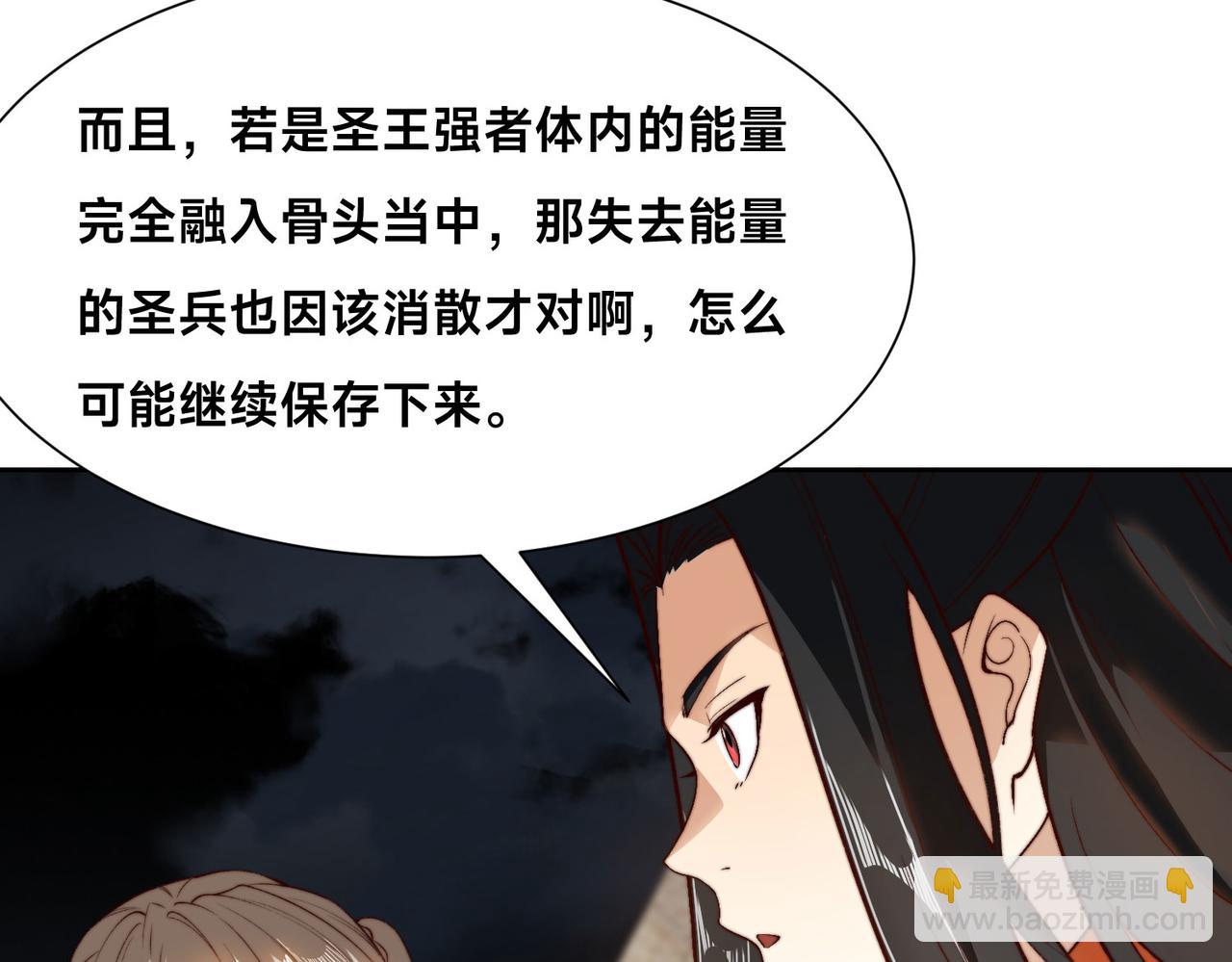 混沌劍神 - 119、聖王骨架的傳說(2/3) - 7