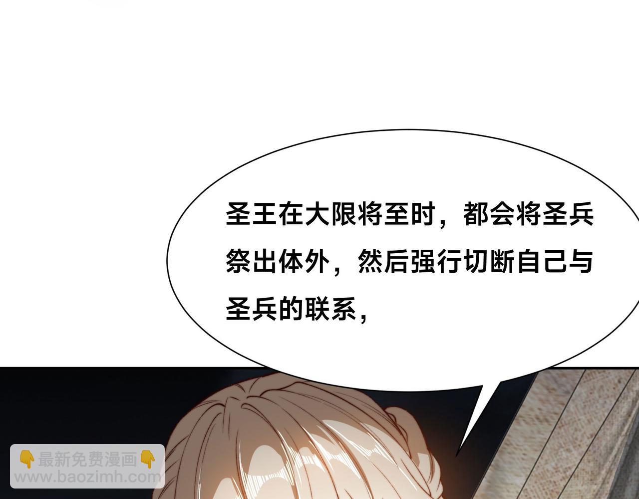 混沌劍神 - 119、聖王骨架的傳說(2/3) - 2