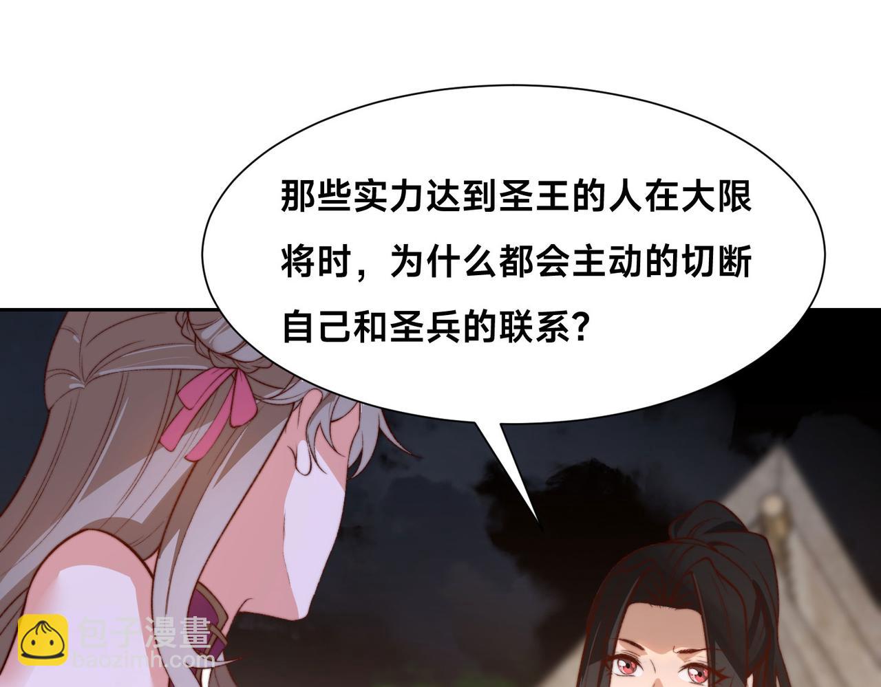 混沌劍神 - 119、聖王骨架的傳說(2/3) - 5