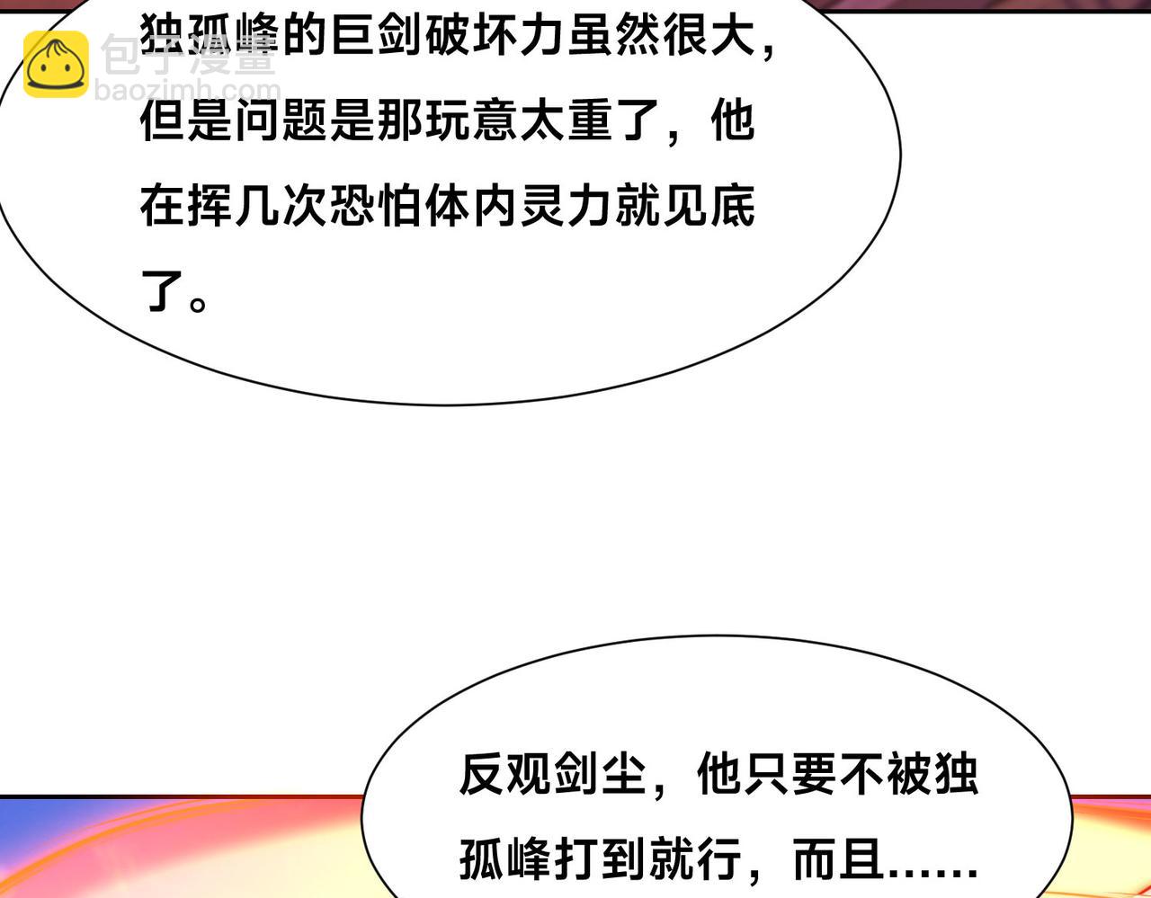 混沌劍神 - 123、八強賽第一戰！(2/3) - 5