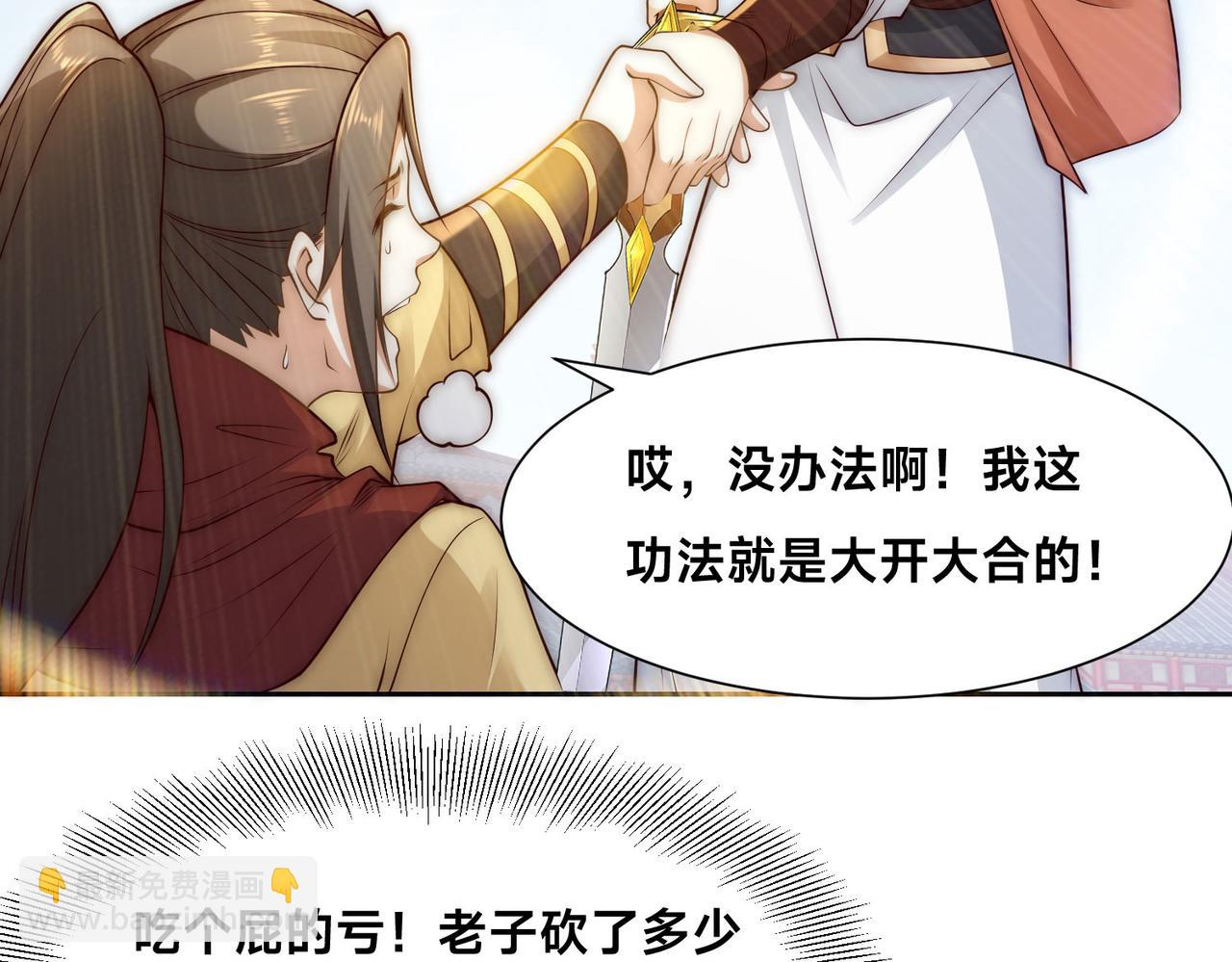 混沌劍神 - 123、八強賽第一戰！(2/3) - 4