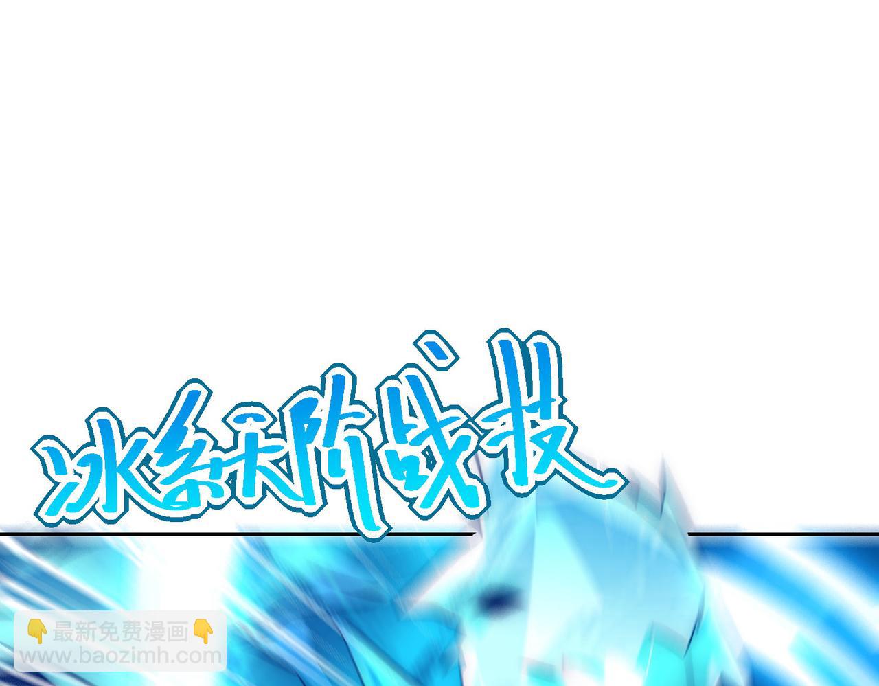混沌劍神 - 125、被擊破的寒冰刺客(1/3) - 1