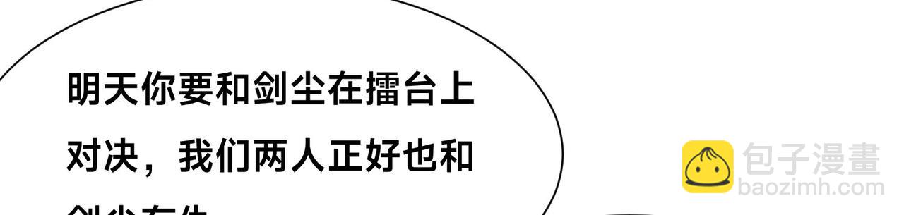 混沌劍神 - 127、半決賽前夜(1/2) - 5