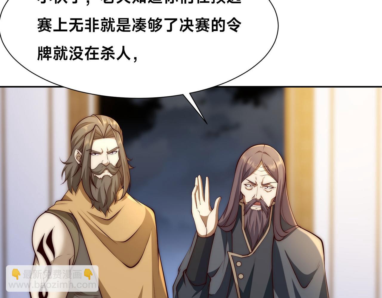 混沌劍神 - 127、半決賽前夜(1/2) - 7