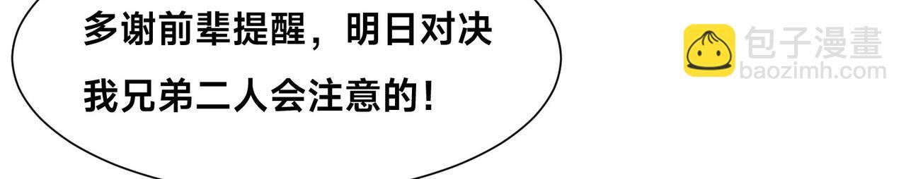 混沌劍神 - 127、半決賽前夜(1/2) - 5