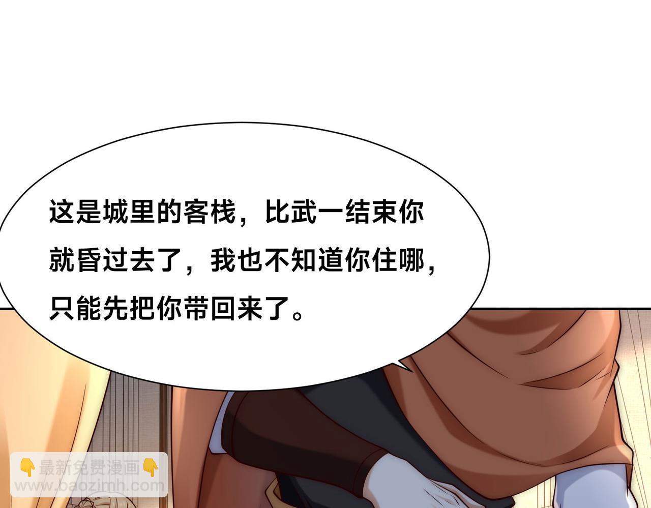 混沌劍神 - 127、半決賽前夜(2/2) - 3