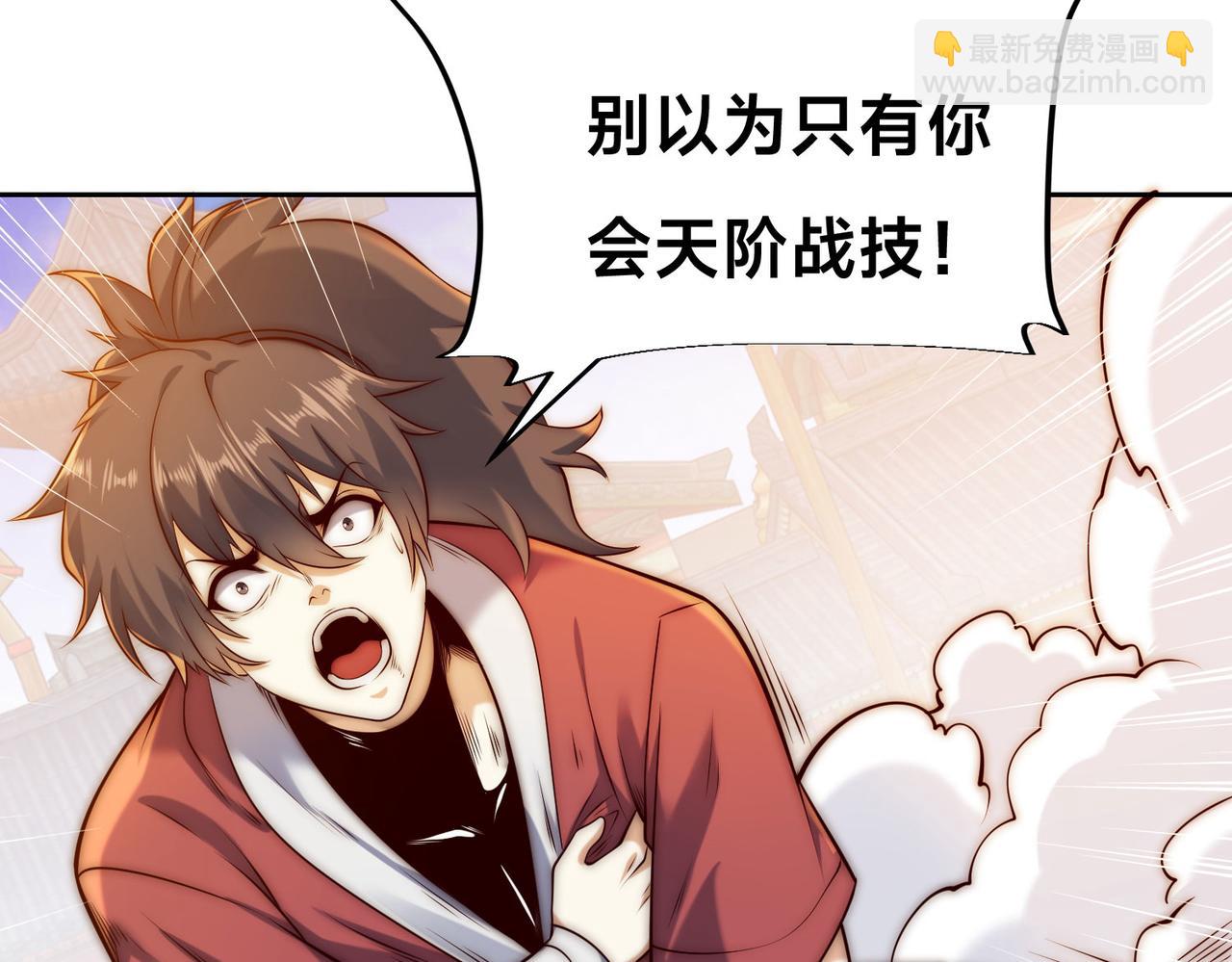 混沌劍神 - 129、差距！(1/3) - 7