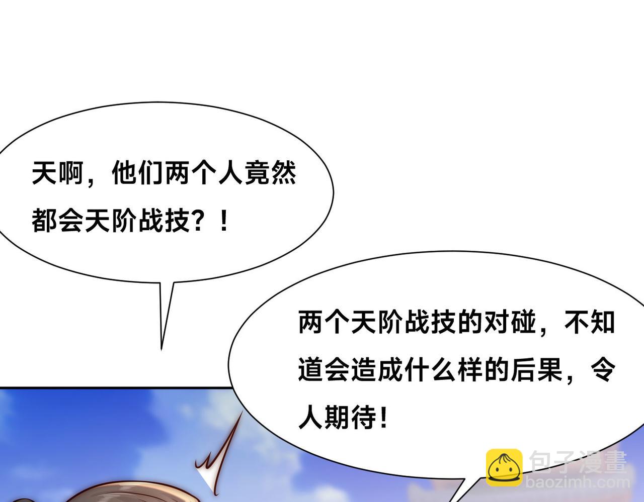 混沌劍神 - 129、差距！(1/3) - 2