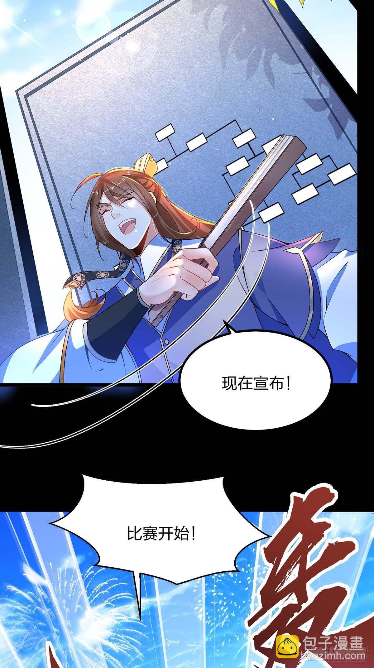 混沌劍神 - 13話、打不過纔要作弊啊 - 4