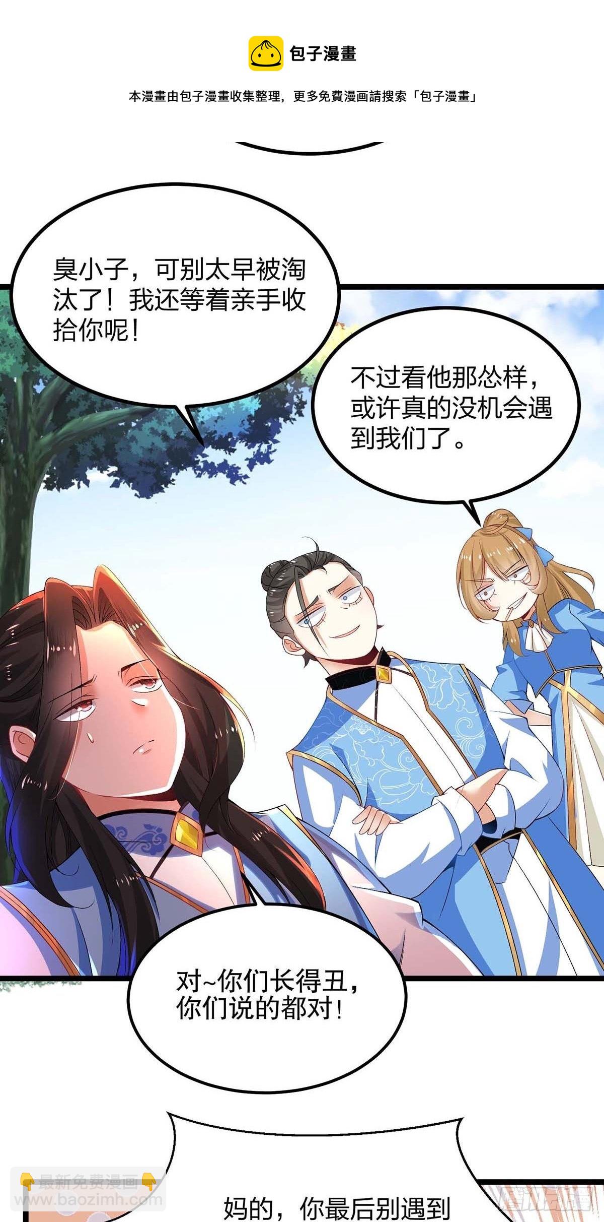 混沌劍神 - 13話、打不過纔要作弊啊 - 6