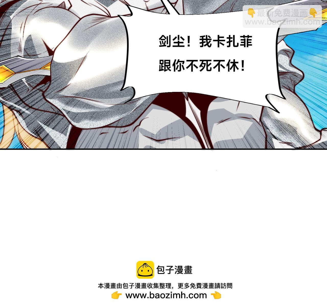 混沌劍神 - 131、決賽！劍塵VS卡扎菲(3/3) - 1