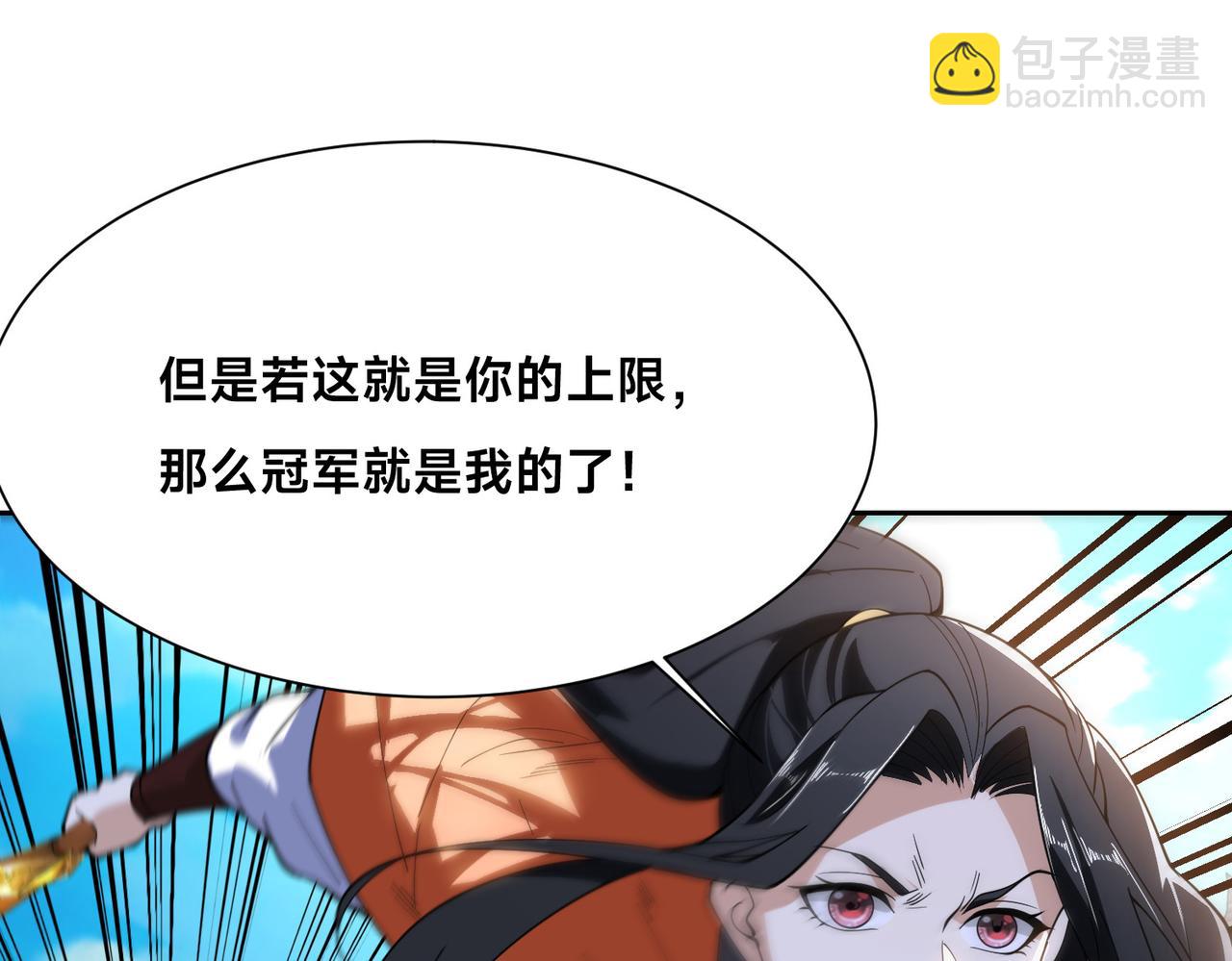 混沌劍神 - 131、決賽！劍塵VS卡扎菲(2/3) - 2