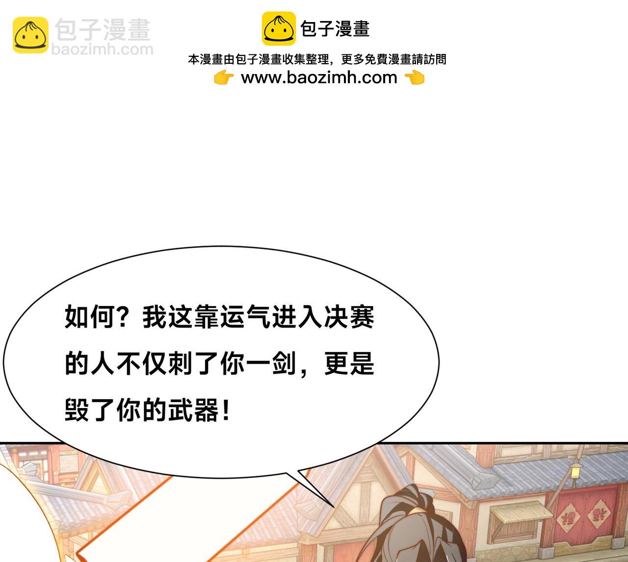 混沌劍神 - 131、決賽！劍塵VS卡扎菲(2/3) - 2