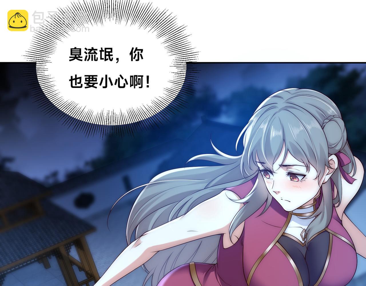 混沌劍神 - 133、傳說中的天魔女(1/3) - 4