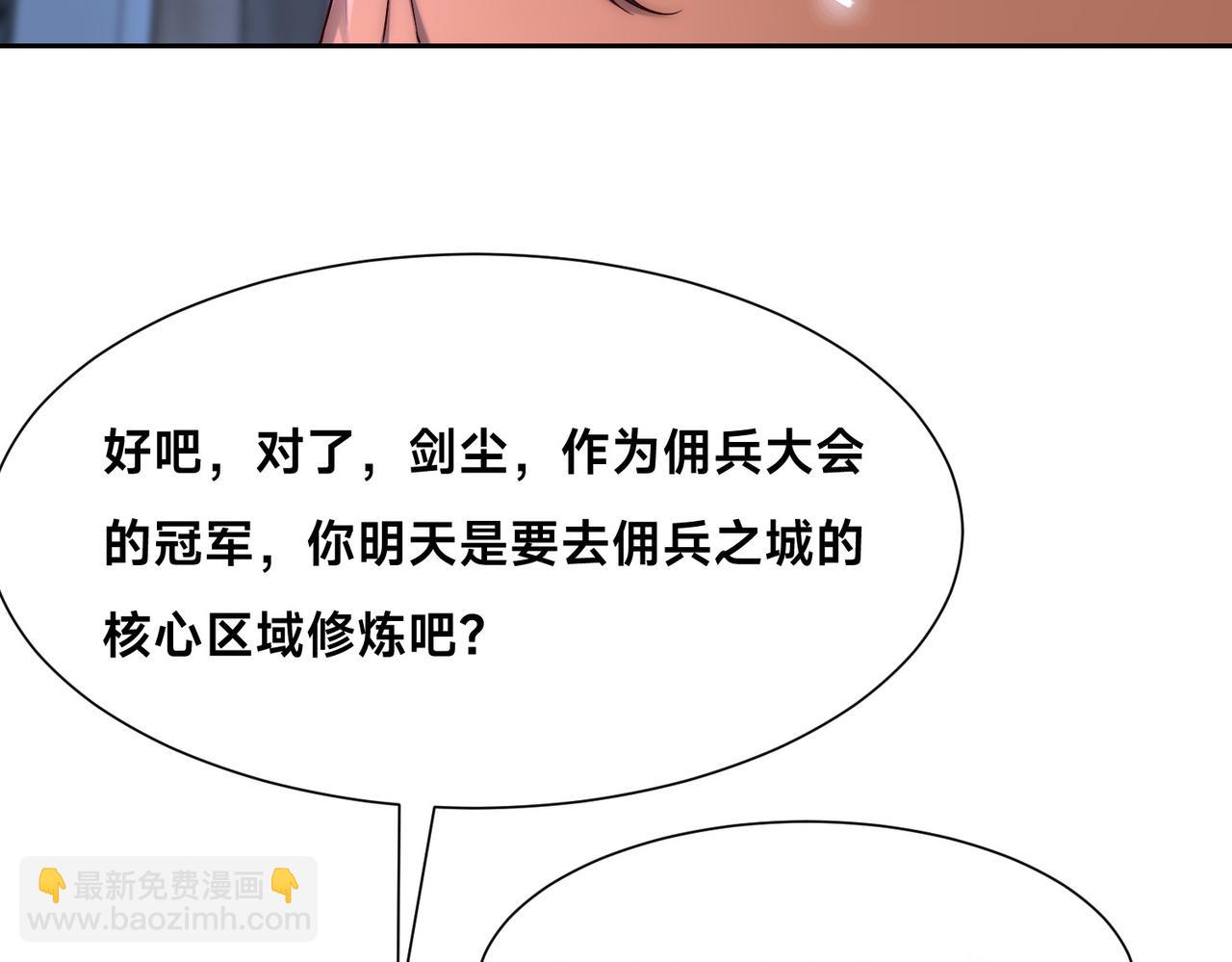 混沌劍神 - 133、傳說中的天魔女(1/3) - 2