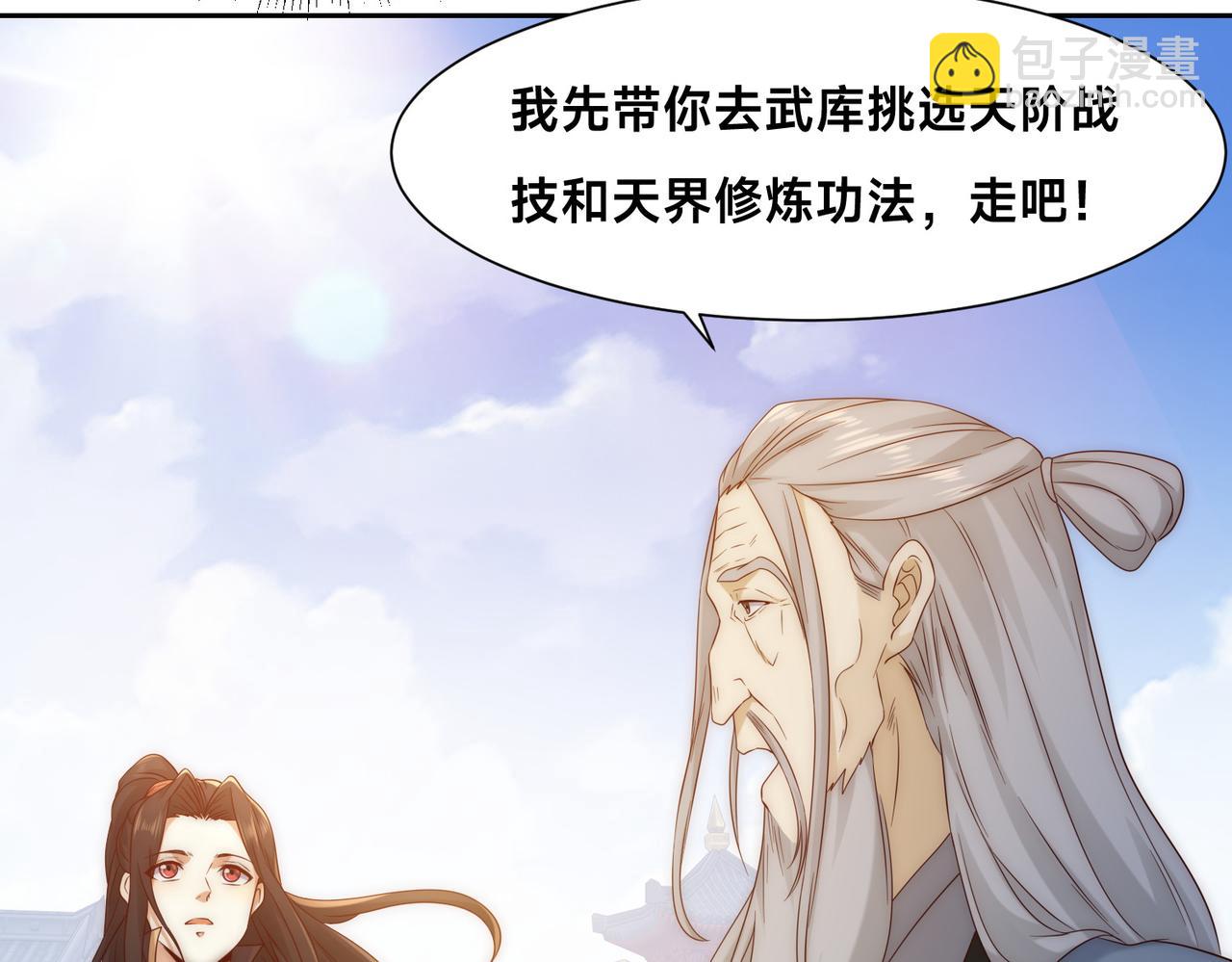 混沌劍神 - 133、傳說中的天魔女(2/3) - 2