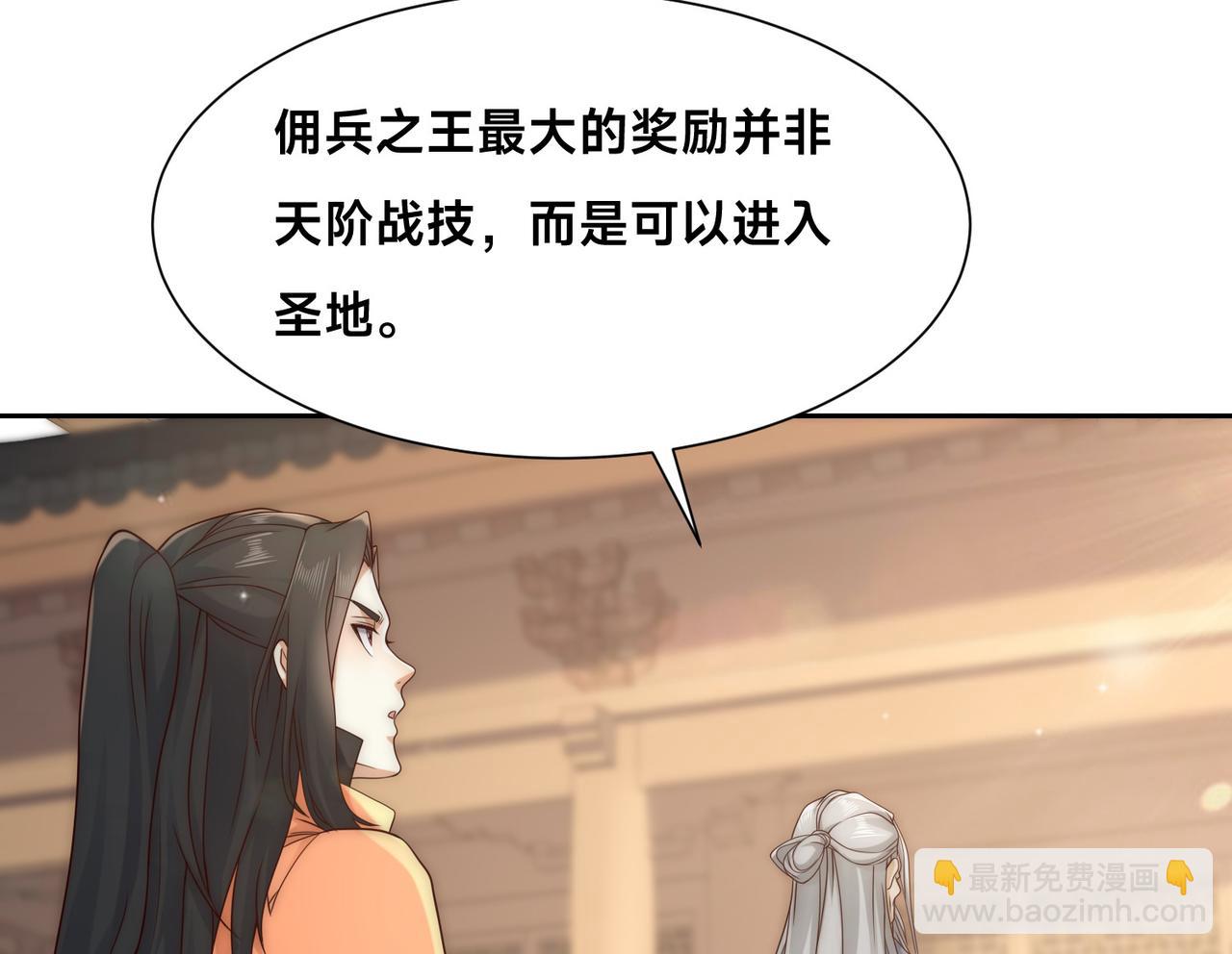 混沌劍神 - 133、傳說中的天魔女(2/3) - 7