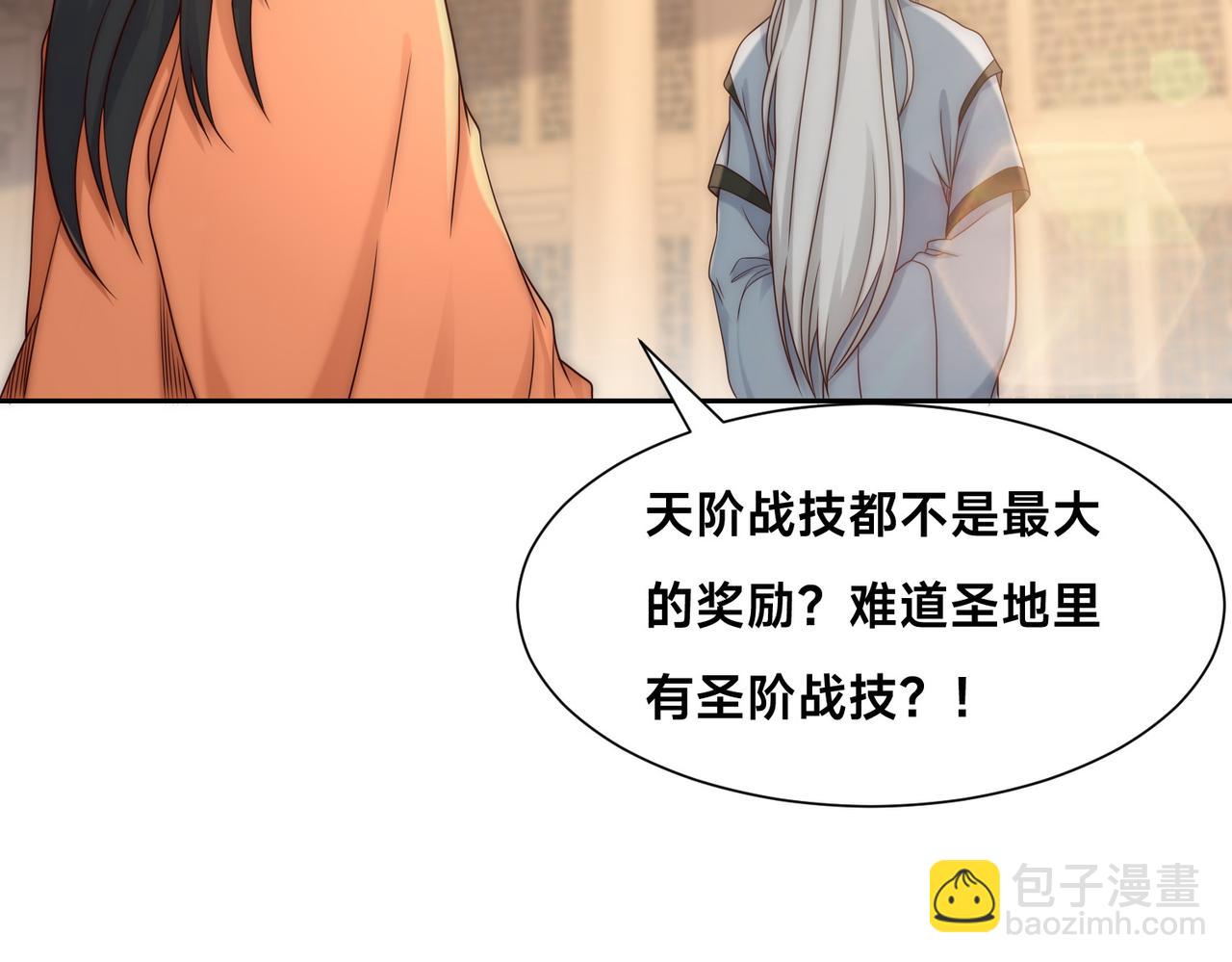 混沌劍神 - 133、傳說中的天魔女(2/3) - 8