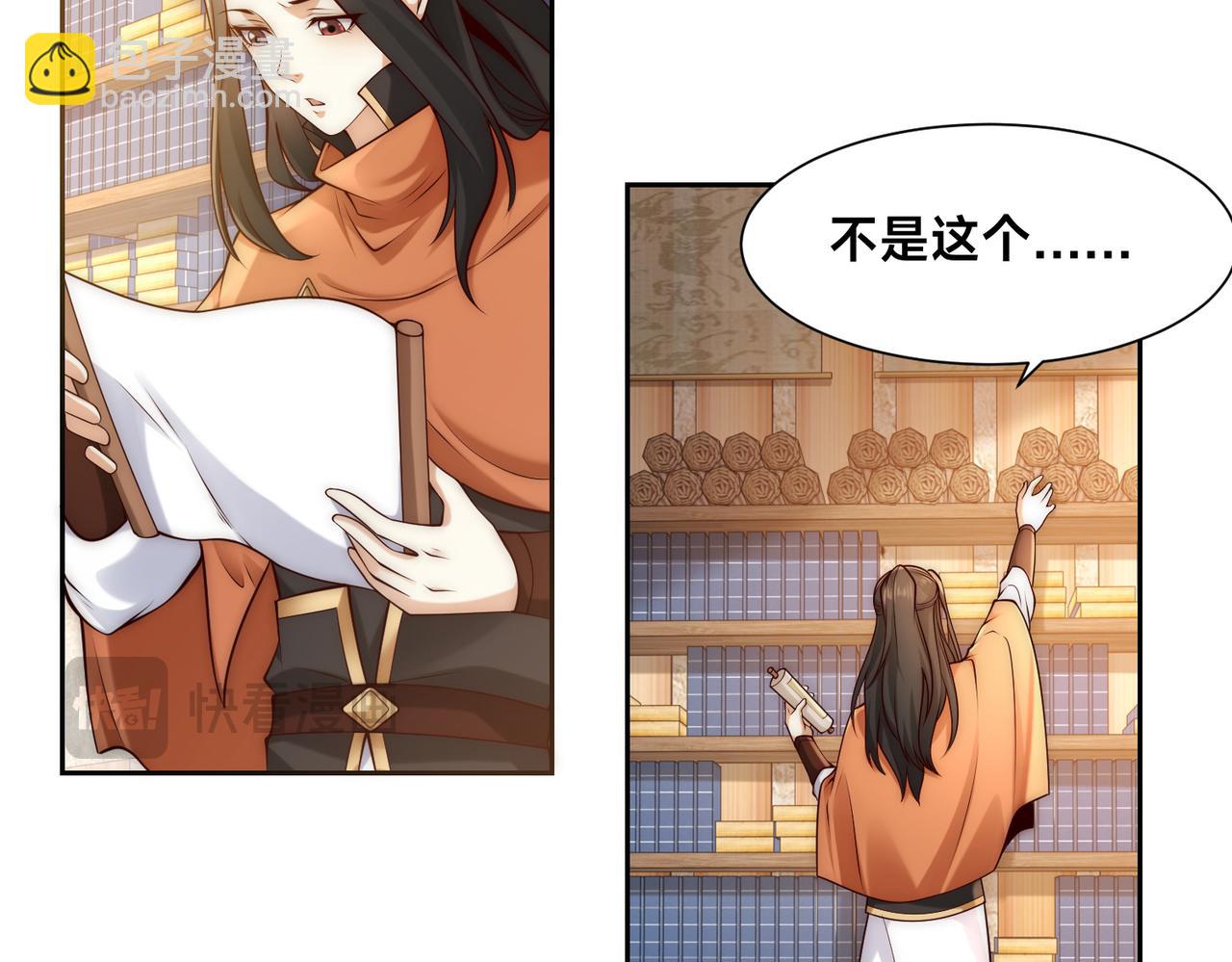 混沌劍神 - 133、傳說中的天魔女(2/3) - 5