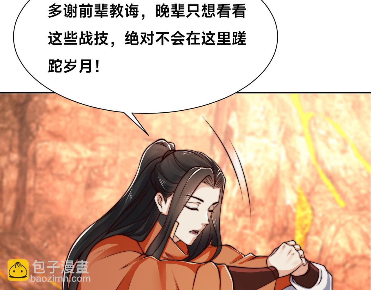 混沌劍神 - 135、領悟聖階戰技！(3/3) - 1