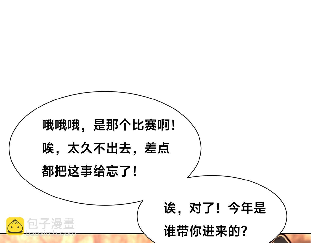 混沌劍神 - 135、領悟聖階戰技！(2/3) - 3