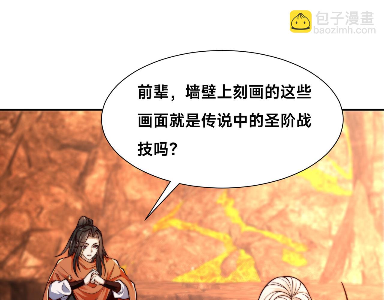 混沌劍神 - 135、領悟聖階戰技！(2/3) - 2