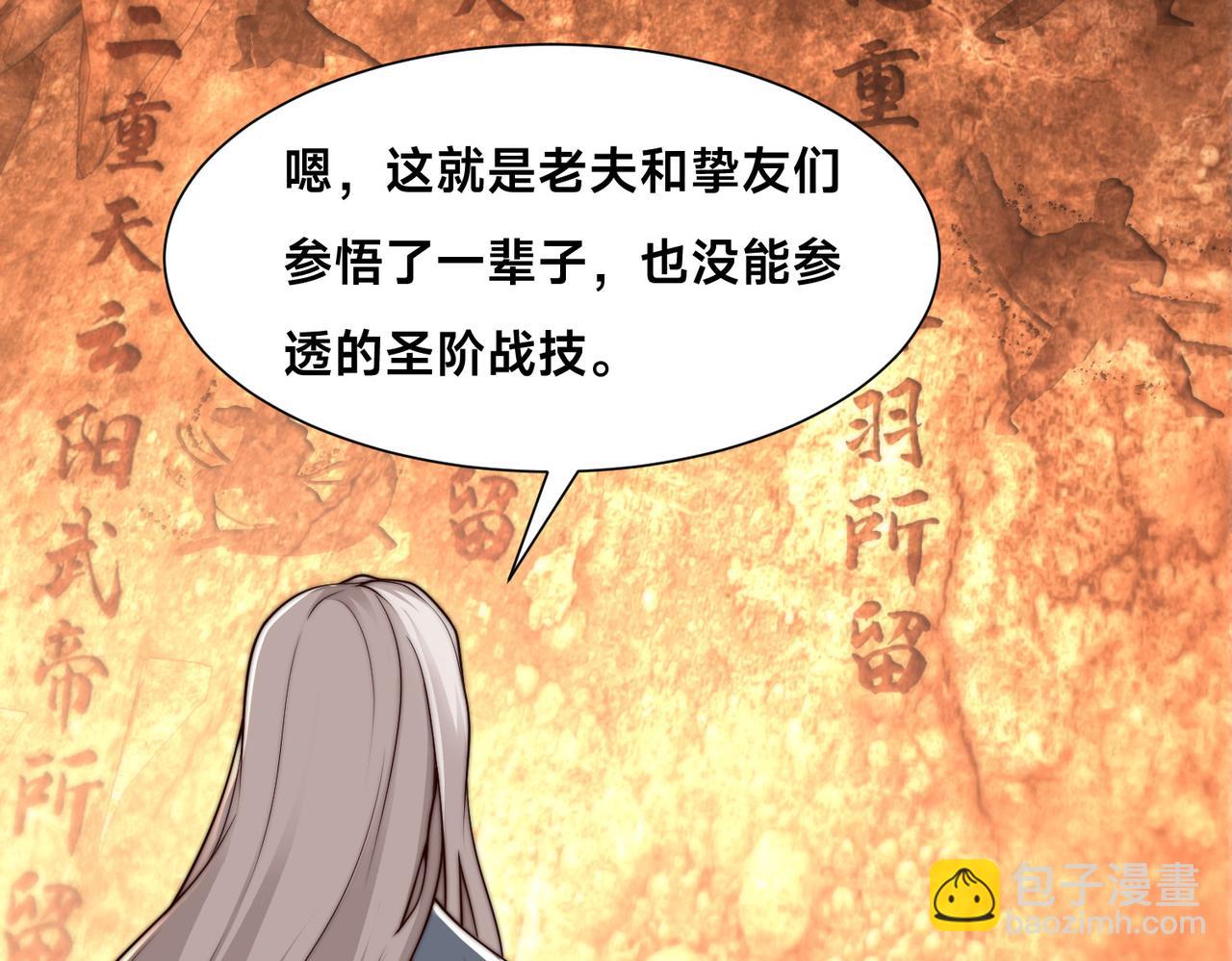 混沌劍神 - 135、領悟聖階戰技！(2/3) - 7