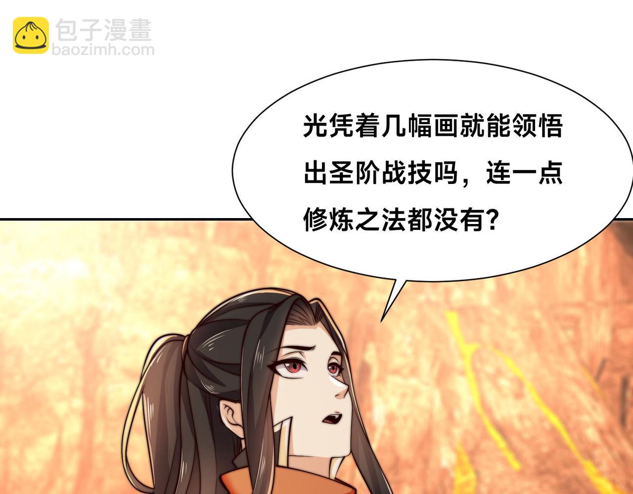 混沌劍神 - 135、領悟聖階戰技！(2/3) - 1