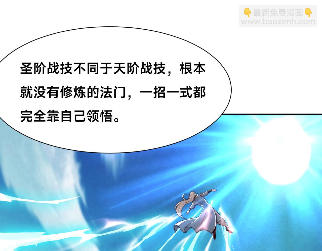 混沌劍神 - 135、領悟聖階戰技！(2/3) - 3