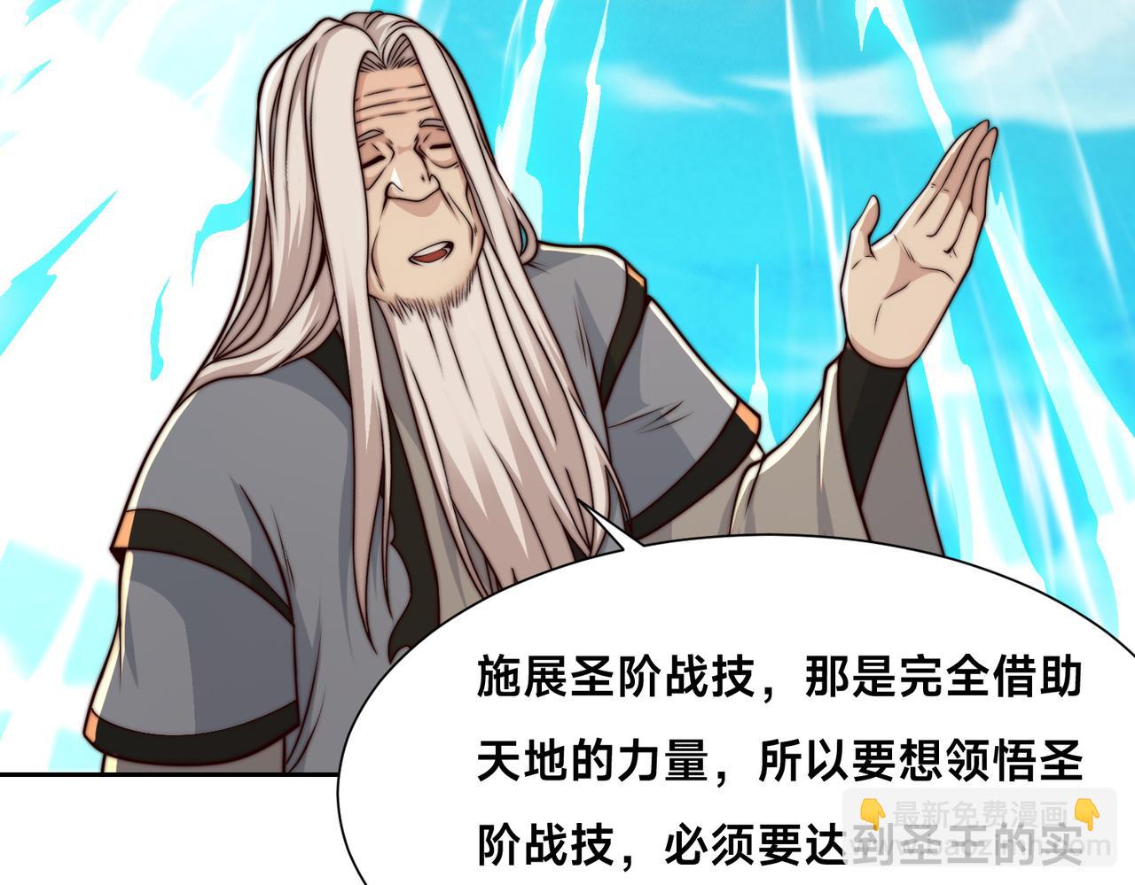 混沌劍神 - 135、領悟聖階戰技！(2/3) - 5