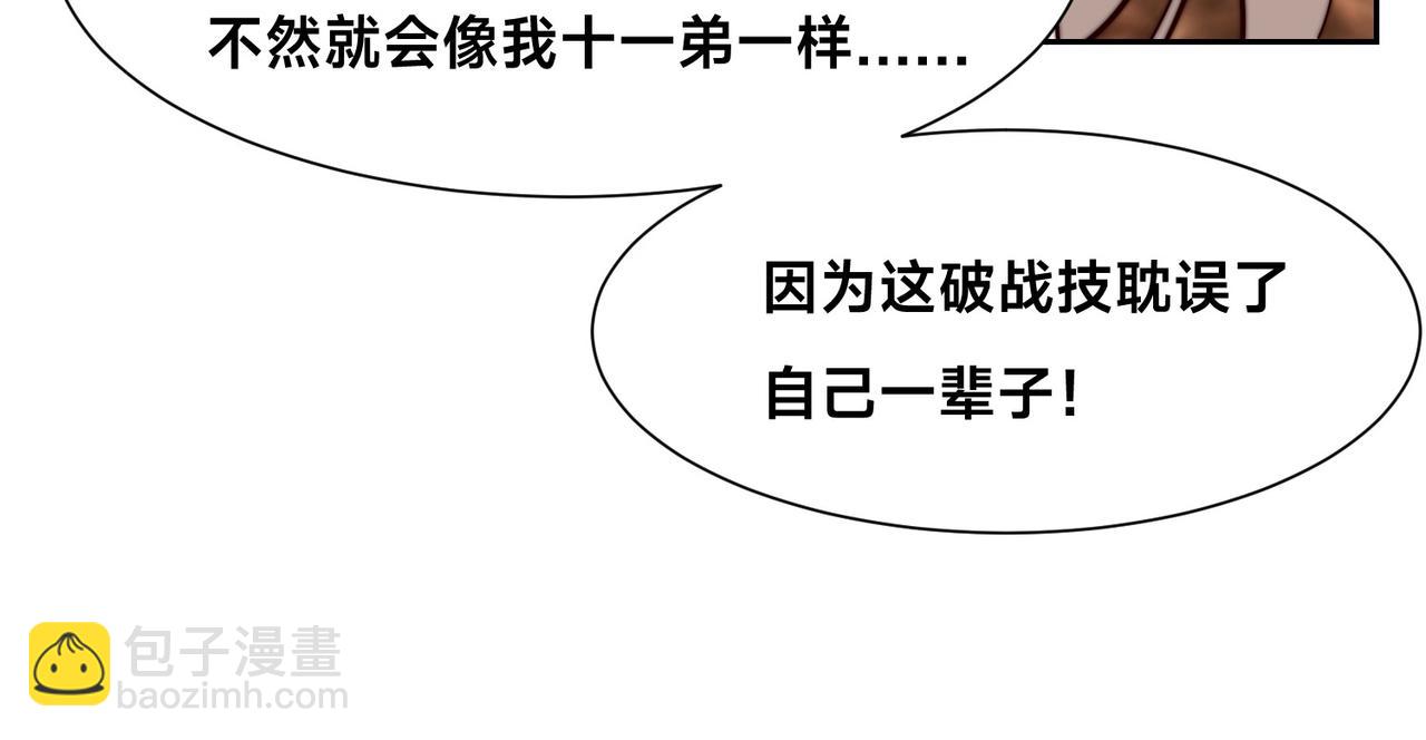 混沌劍神 - 135、領悟聖階戰技！(2/3) - 1