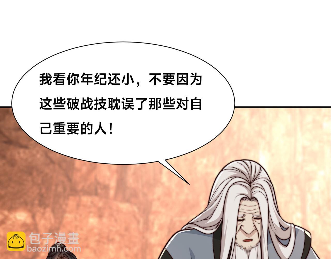 混沌劍神 - 135、領悟聖階戰技！(2/3) - 8