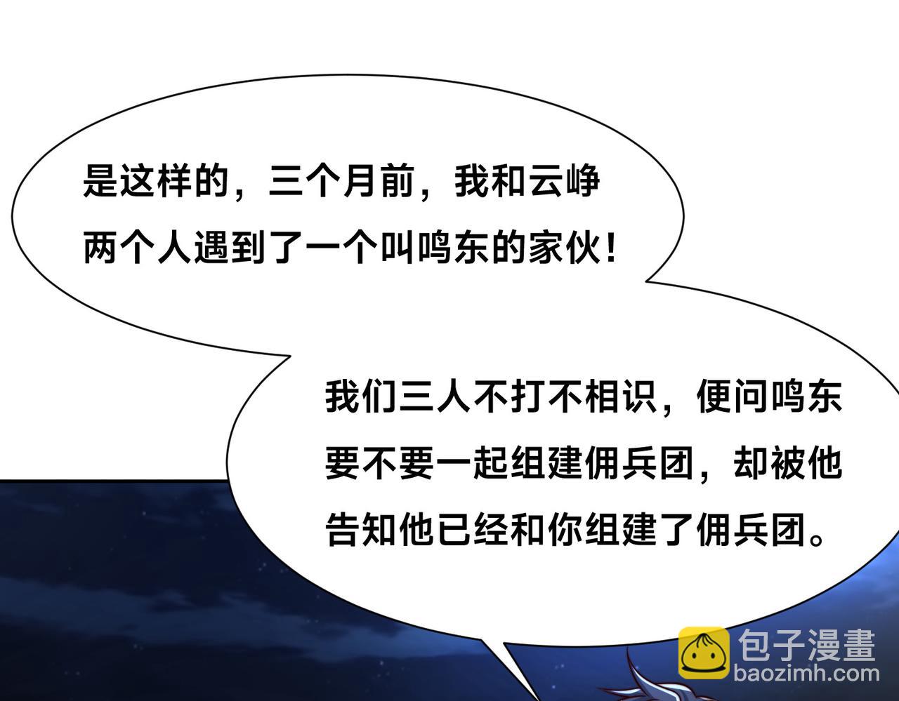 混沌劍神 - 137、新的夥伴(2/3) - 7